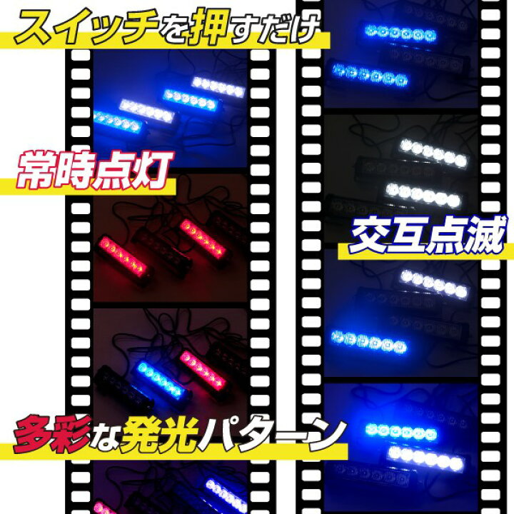 楽天市場】LED 青(ブルー)×赤(レッド) 12V ストロボライト フラッシュライト ワイヤードリモコン付き アメ車 警備 パトカー パトライト デコトラ : 黒船グループ 楽天市場】LED 青(ブルー)×赤(レッド) 12V ストロボライト フラッシュライト ワイヤードリモコン付き アメ車 警備 パトカー パトライト デコトラ : 黒船グループ