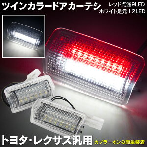 カーテシランプ プリウス ドレスアップパーツの人気商品 通販 価格比較 価格 Com