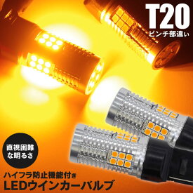 AZ製 マツダ アテンザワゴン GJ系 H30.6～ リア 対応 LEDウィンカー バルブ ハイフラ抵抗内蔵型 T20 シングル ピンチ部違い LED アンバー 2本セット 【ネコポス限定送料無料】 アズーリ