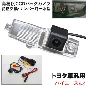 AZ製 RX MCU10L H10 3～ CCDバックカメラ付き ナンバー灯 ライセンスランプユニット ガイドライン機能 アズーリ