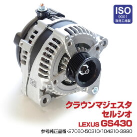 AZ製 オルタネーター トヨタ クラウンマジェスタ UZS186 / UZS187 / UZS207 参考純正品番【27060-50310 / 104210-3990】新品 コア返却不要