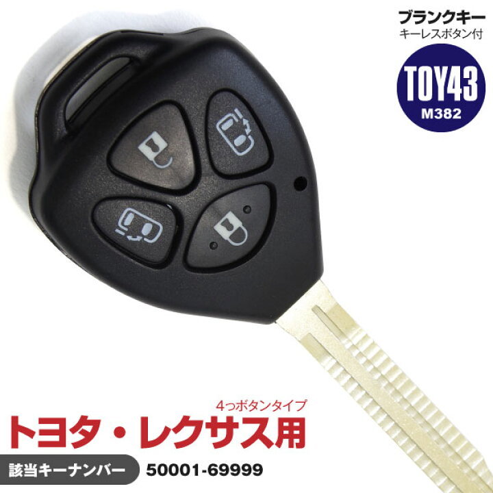 楽天市場 ブランクキー スペアキー トヨタ 表面4ボタン用 Toy43 M3 1本 ネコポス限定送料無料 黒船グループ