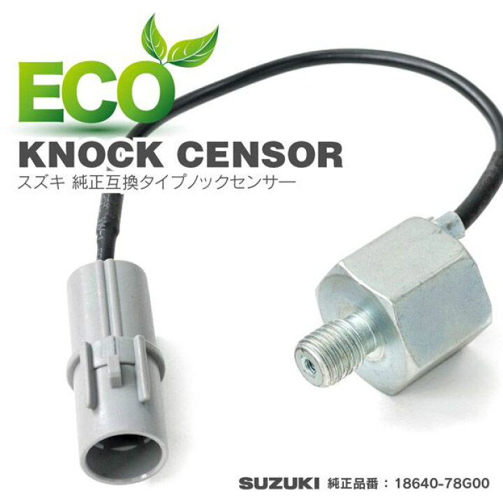 楽天市場】AZ製 パレット MK21S ノックセンサー スズキ車用 18640-78G00 純正同等品質 1本 アズーリ : 黒船グループ