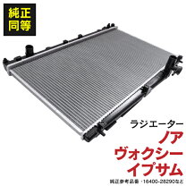 楽天市場】ノア zrr70（ラジエーター｜冷却系パーツ）：パーツ<車用品 