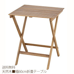 oC ܂肽 e[u J NX-902 60cm s60cm 72cm ܏ e[u ؐ  Vv K[ft@j`[ JWA eX EbhfbL O VR