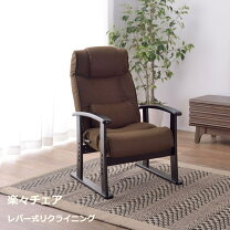 楽天市場】リクライニングチェア（ブランド東谷）の通販