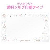 【透明シルク印刷タイプ】 サンリオキャラクターズ柄 デスクマット DM-C23SC サンリオ 透明 キズや汚れか…