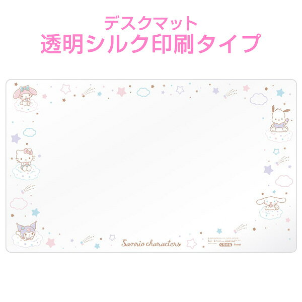【透明シルク印刷タイプ】 サンリオキャラクターズ柄 デスクマット DM-C23SC サンリオ 透明 キズや汚れから守る 下敷き リバーシブル 学習机 勉強机 サンリオ ハローキティ シナモロール マイメロディ ポチャッコ クロミ