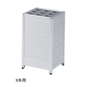 『業務用』 傘立て アルミパネルタイプ 9本用 幅30cm 玄関まわりをすっきり 業務用 店舗用 来客用 オフィス 施設 傘収納