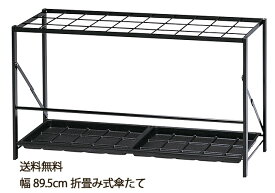 『オフィス家具』折畳み式スチール傘立 W895×D300×H500 受け皿外して洗える傘たて 折りたたみ かさ立て カサ立て レインラック レインスタンド アンブレラスタンド アンブレラホルダー 店舗 入り口 玄関 収納 オフィス 業務用 店舗 施設 国内生産品 K-F92T