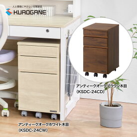 【早割10%OFFクーポン】 キャビネット The DESK 32cm幅 スリムキャビネット くろがね工作所 ザ・デスク KSDC24 ワゴン 脇机 キャスター付き 学習机 KSD KSH KSL 2027ラインナップ 【メーカー直販】