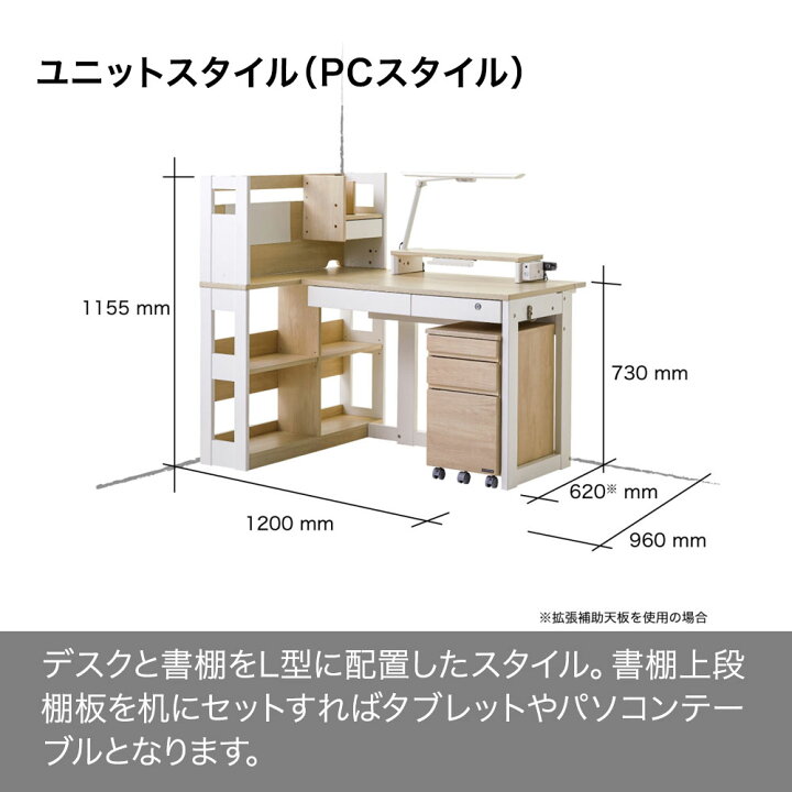 楽天市場】くみかえ型学習デスク ロータイプ ホワイト木目色 書棚付き 