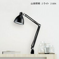 Z-LIGHT 山田照明 Z-00N 2色 ランプ交換型 クランプ式 LEDライト 60W相当 2700K(Ra80) テーブルランプ ス…