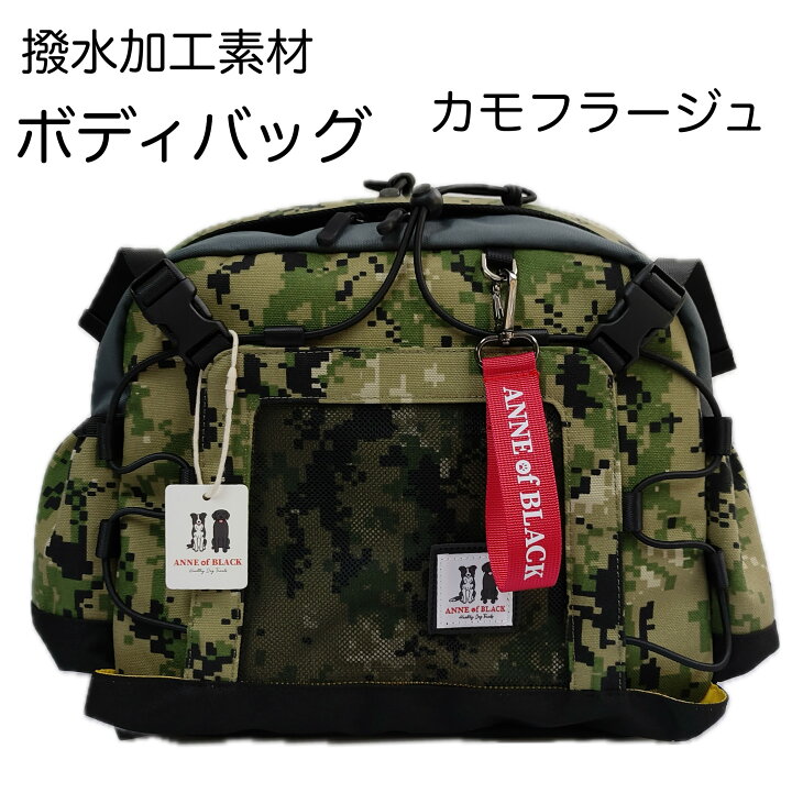 楽天市場】【売れ筋】【撥水加工素材】ボディバッグカモフラージュ黒毛 