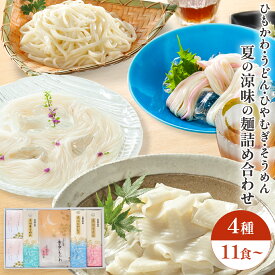 御中元 御祝い 久路保山荘 雅味三彩 GA30126 GC33126 懐石ひもかわ かつおだしめんつゆ付 と乾麺詰め合わせ 点心うどん 点心そうめん 点心ひやむぎ 特製めんつゆ付 化粧箱入り 内祝い 群馬のお土産