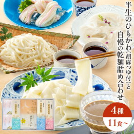 御祝 御中元 久路保山荘 雅味三彩 GA50126 GC55126 懐石ひもかわ くるみ風味胡麻めんつゆ 点心うどん 点心ひやむぎ 点心そうめん 特製めんつゆ 包装無料 のし対応