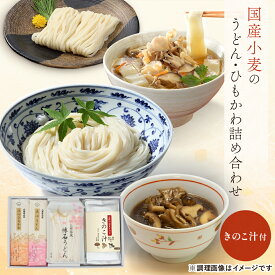 久路保山荘 GAK1013 懐石うどん 点心うどん 点心ひもかわ 各1袋 懐石きのこ汁 2袋入