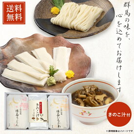 【送料無料】久路保山荘 雅味三彩KKN1133 懐石ひもかわ 懐石うどん きのこ汁詰合せ ギフト 内祝い お歳暮 お年賀