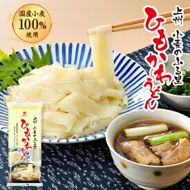 【単品】マルボシ 上州小麦のふる里 ひもかわうどん 200g 1袋 群馬県産小麦100％使用 おうちごはん 麺ランチ
