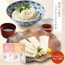 久路保山荘 懐石ひもかわ・懐石うどん詰合せ K25 K35 K113 K45 内祝 御祝 仏事 慶事 専用化粧箱 半生麺ギフト 手土産