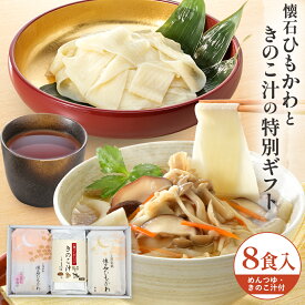 【包装無料】麺職人ひもかわセット 懐石ひもかわ 手土産 内祝い 群馬県産小麦 国産小麦 ひもかわうどん 半生麺ギフト 専用化粧箱入り 群馬のお土産 のし対応