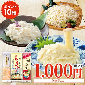 【送料込み】乾麺ひもかわお試しセット 3種の乾麺ひもかわ 各1袋入