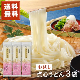 送料無料 お試し 1000円ポッキリ お得な乾麺 久路保山荘 点心うどん 3人前3袋 TN001