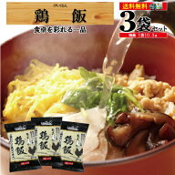 【マラソン限定価格★ポイント5倍!!】フリーズドライ 鶏飯 けいはん 送料無料 メール便 お手軽 鹿児島 雑…