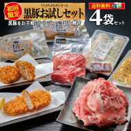 【スーパーSALE限定価格＆ポイント5倍★】豚肉 送料無料 黒豚 惣菜 とんかつ レンジ 簡単 鹿児島 仕送り …