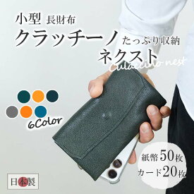 KUROKAWA クラッチーノ ネクスト 長財布 牛革 本革 サリオス 6カラー 大容量 薄型 日本製 コンパクト ブラック キャメル グリーン ターコイズブルー オレンジ グレージュ プレゼント 誕生日 クリスマス 軽量