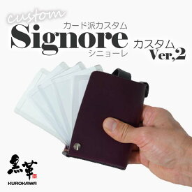 KUROKAWA signore シニョーレ カスタム Ver2 ハーフウォレット 財布 カード派財布 ミニマル 牛革 本革 ブッテーロ 10カラー カスタマイズ カードケース 日本製 コンパクト 個性的