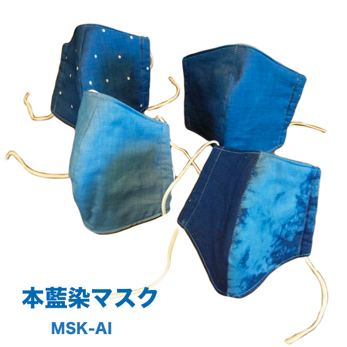 ウィルス感染対策グッズ マスク 本藍染マスク ４層構造 徳島産すくも使用 ショップ お歳暮 日本製 MSK-AI-2 送料無料 女性 アマビエカード付き 子供サイズ