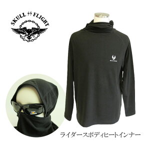 SKULL FLIGHT C_[X{fBq[gCi[ Riders Body Heat Inner ~p Ci[ ʋN 3LAYERED ۉ ێ Xgb` ɂ  AN [ |E^ Rbg