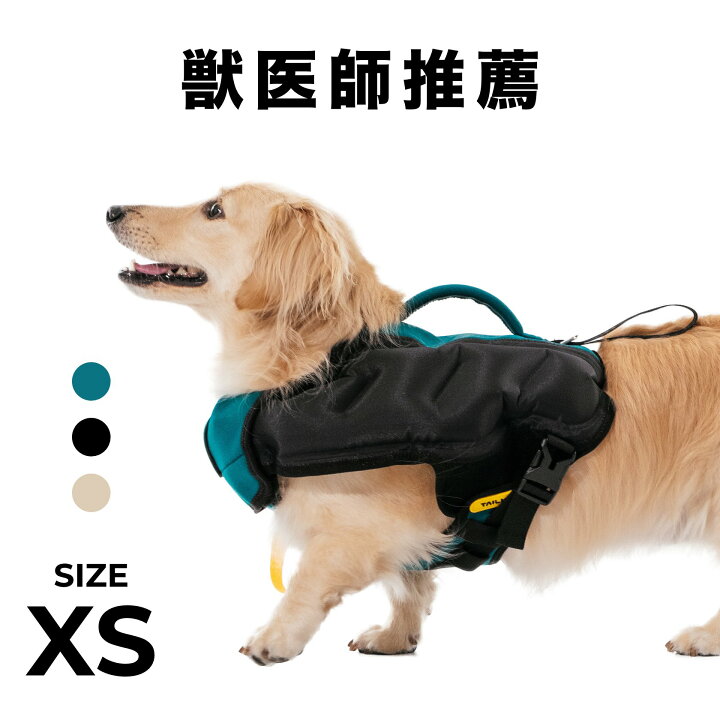 犬用ライフジャケットの革命 圧倒的な高浮力 Mサイズ Tailhigh あごのせ おしゃれ コンパクト テールハイ テールハイブランド デザイン フローティング ブランド ベスト ポータビリティ ライジャケ ライフジャケット 中型犬 可愛い 大型犬 小型犬 小型犬から大型犬まで 犬用ライフジャケットの革命 圧倒的な高浮力 Mサイズ Tailhigh あごのせ おしゃれ コンパクト テールハイ テールハイブランド デザイン フローティング ブランド ベスト ポータビリティ ライジャケ ライフジャケット 中型犬 可愛い 大型犬 小型犬 小型犬から大型犬まで