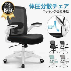 ＼マラソン当店P最大20倍UP／【腰楽！！ 人間工学設計】オフィスチェア 疲れない 高耐荷重136kg 事務用 在宅勤務 デスクチェア メッシュ 人間工学 昇降機能付き 跳ね上げ式アームレスト 腰サポート 360度回転 多機能 通気性 椅子