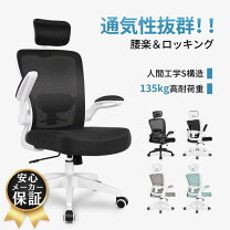 楽天市場】オフィスチェア 人間工学の通販 