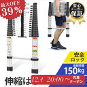 ＼スーパーSALE当店CPで最大75％オフ／【楽天週間1位常連 1年保証】伸縮はしご 耐荷重150kg はしご 伸縮 梯子 ハシゴ …