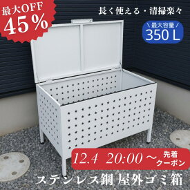 ＼大人気再入荷！！／【送料無料】ゴミ箱 屋外 物置 屋外 収納ボックス 収納 ごみ箱 ダストボックス 大型 ゴミ箱 屋外 大容量 屋外ストッカー カラスよけゴミ箱 野良猫よけ ゴミステーション ベランダ ゴミ ストッカー 大型 外置き 人気