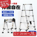 ＼スーパーSALE当店CPで最大75％オフ／【実用性満点 とって置きの防災用品も！】 脚立 5段 はしご 伸縮 折りたたみは…