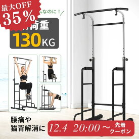 ＼スーパーSALE当店CPで最大75％オフ／【驚きの安定感！】ぶら下がり健康器 高さ調節可能 チンニングスタンド 懸垂器具 ぶらさがり 懸垂バー 耐荷重130kg 懸垂マシン チンニング ラックマウント 腹筋マシーン 鉄棒トレーニング 男女兼用 腹筋 筋トレ 健康器具 スリム