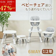 ＼新品特典!／【6way 成長に対応】CANPA ベビーチェア ハイチェア 1台6役 耐荷重60kg ローチェア 折りた…