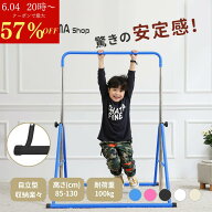 ＼1年保証／【SNSで話題！！驚きの安定感】CANPA 鉄棒 子供用 ぶら下がり鉄棒 折りたたみ 自立式 室内 子…