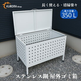 ＼大人気再入荷！！／【送料無料】ゴミ箱 屋外 物置 屋外 収納ボックス 収納 ごみ箱 ダストボックス 大型 ゴミ箱 屋外 大容量 屋外ストッカー カラスよけゴミ箱 野良猫よけ ゴミステーション ベランダ ゴミ ストッカー 大型 外置き 人気