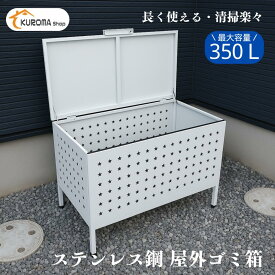 ＼大人気再入荷！！／【送料無料】ゴミ箱 屋外 物置 屋外 収納ボックス 収納 ごみ箱 ダストボックス 大型 ゴミ箱 屋外 大容量 屋外ストッカー カラスよけゴミ箱 野良猫よけ ゴミステーション ベランダ ゴミ ストッカー 大型 外置き 人気
