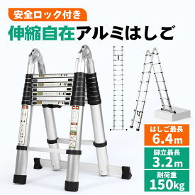 ＼マラソン当店P最大24倍UP／【安定感満々！ はしご兼用脚立】はしご 脚立 伸縮 5m はしご兼用脚立 アルミ製 伸縮はしご 梯子 多機能 アルミはしご 安全ロック 搭載モデル スーパーラダー すべりどめ 軽量 耐荷重150kg コンパクト ハシゴ 洗車 室内室外両用