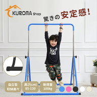 ＼1年保証／【SNSで話題！！驚きの安定感】CANPA 鉄棒 子供用 ぶら下がり鉄棒 折りたたみ 自立式 室内 子…
