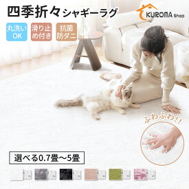 ＼17日迄 全品P5倍UP／【送料無料】シャギーラグ ラグ カーペット マット ホットカーペットふわふわ肌触 低反発 抗菌 防臭 防ダニ 厚手 洗える ラグマット 滑り止め 地毯 じゅうたん 絨毯 防音マット フローリングマット ダイニングマット