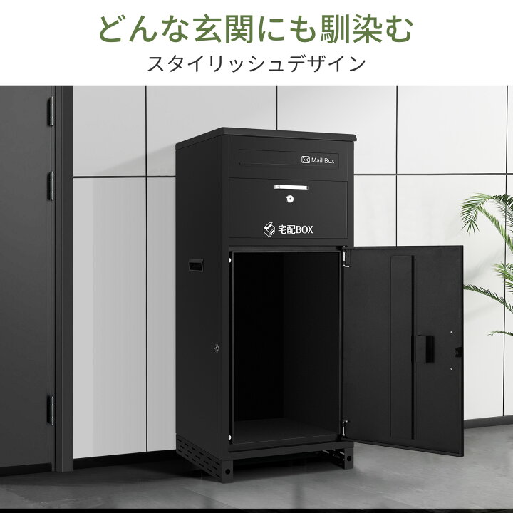 新品宅配ボックス大容量ブラック大型防錆屋外
