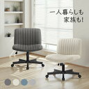 ＼新品入荷!!／【3年間保証 送料無料】あぐらチェア デスクチェア 椅子 アームレス 座面広い 布張り ソファチェア オ…
