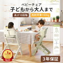 ＼楽天1位／【3年保証 驚きの安定感 】ベビーハイチェア 長く使える ベビーチェア ハイチェア キッズ ベビー 赤ちゃん…